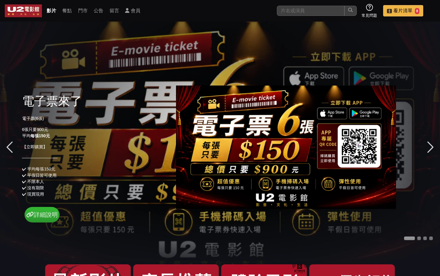 U2電影館 页面快照
